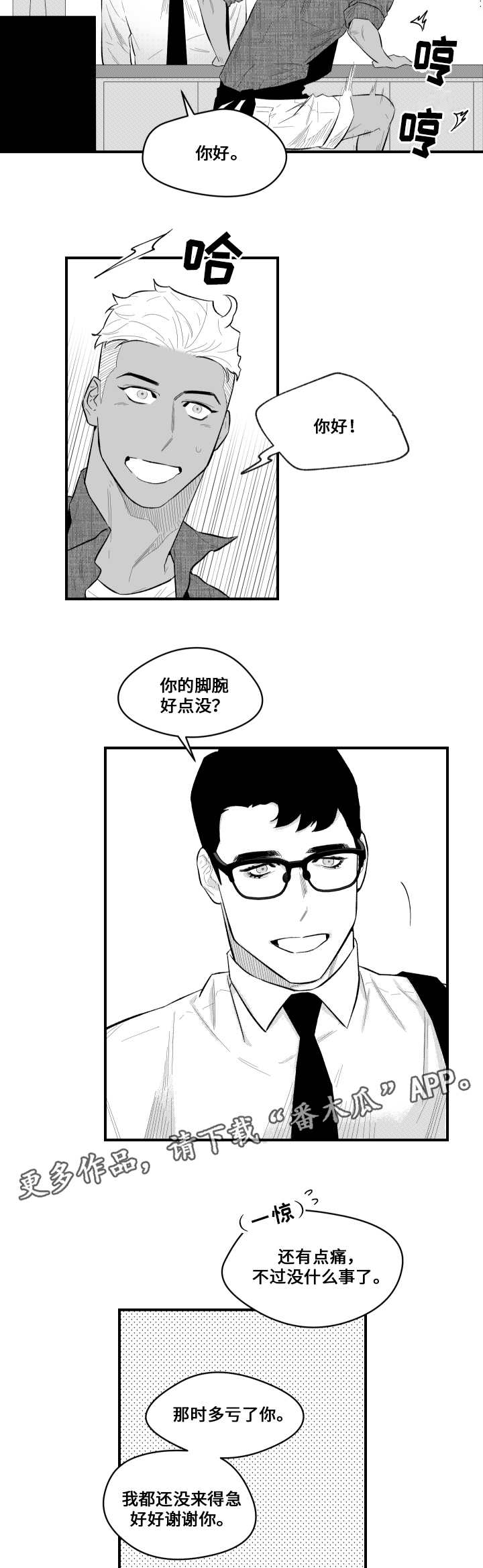 《夜游精灵》漫画最新章节第9章保姆免费下拉式在线观看章节第【3】张图片