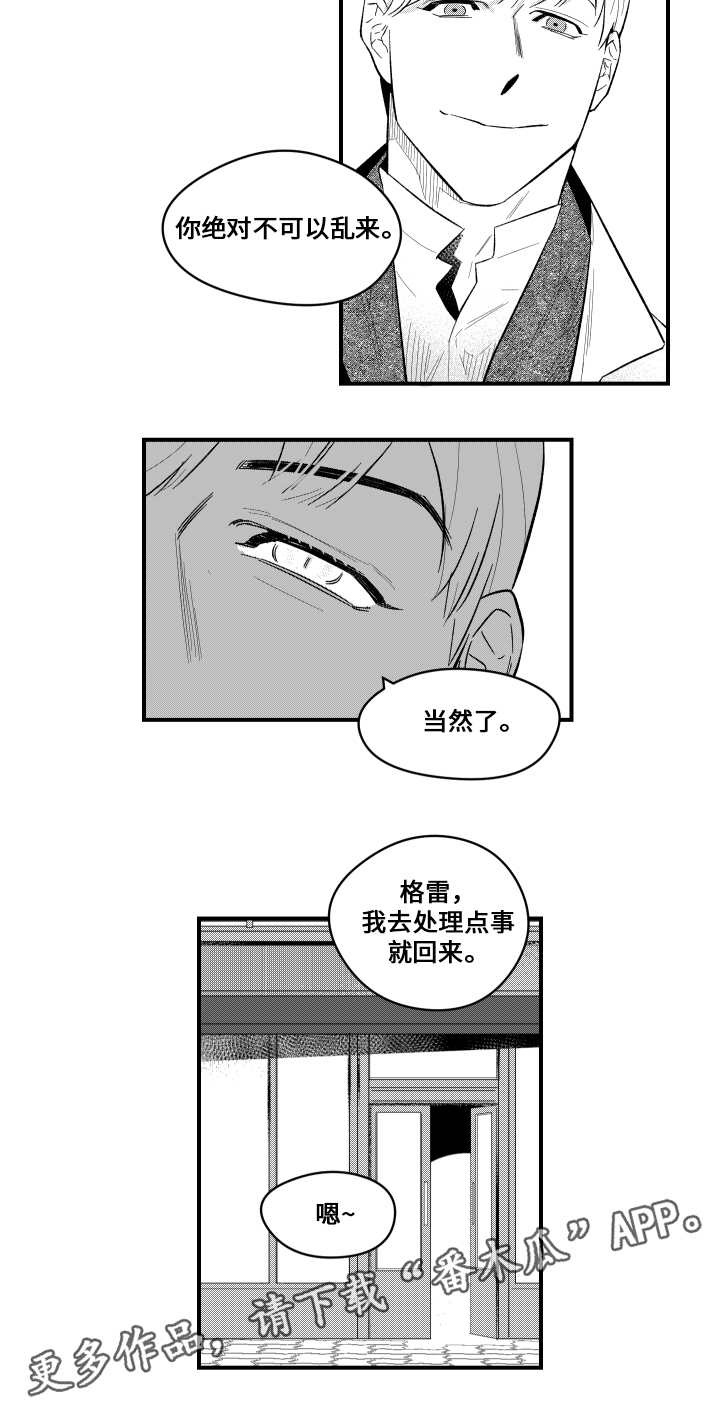 《夜游精灵》漫画最新章节第9章保姆免费下拉式在线观看章节第【7】张图片