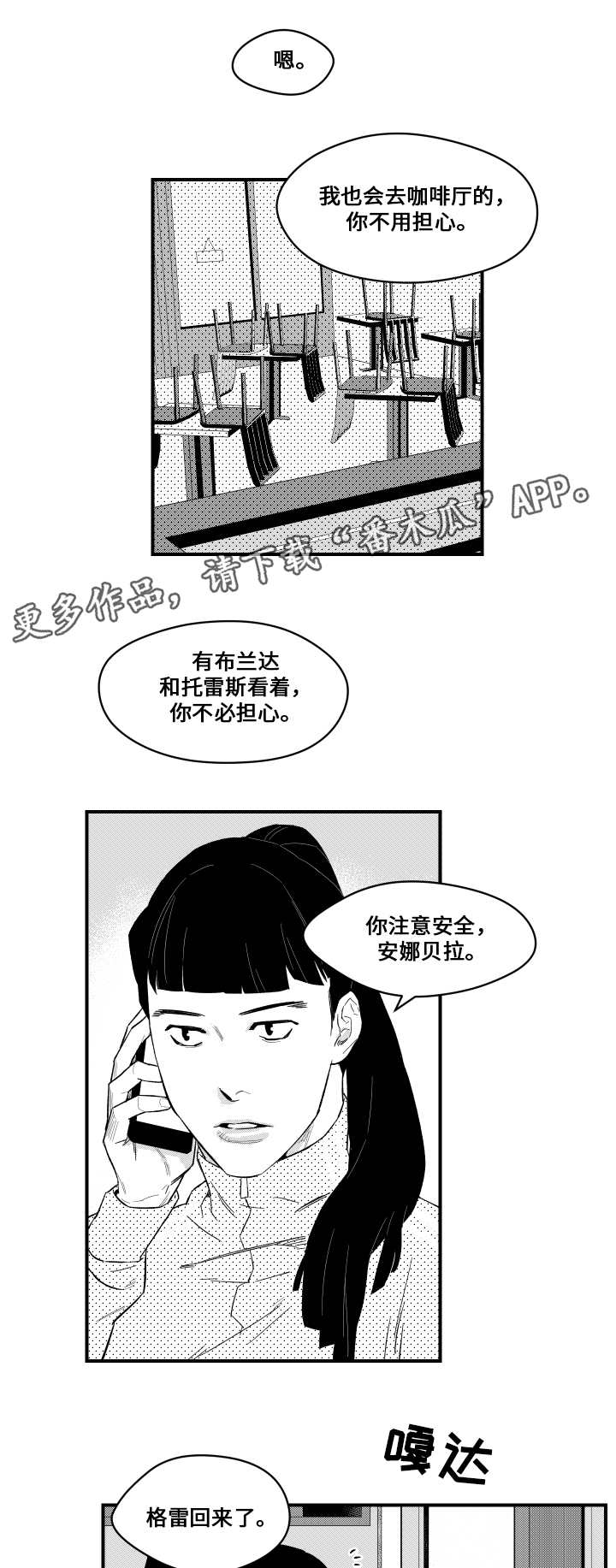 《夜游精灵》漫画最新章节第8章撞伤免费下拉式在线观看章节第【4】张图片