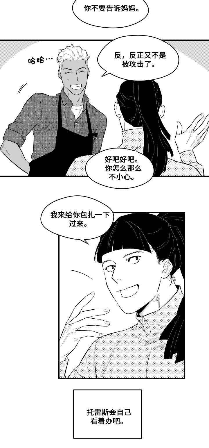 《夜游精灵》漫画最新章节第8章撞伤免费下拉式在线观看章节第【1】张图片