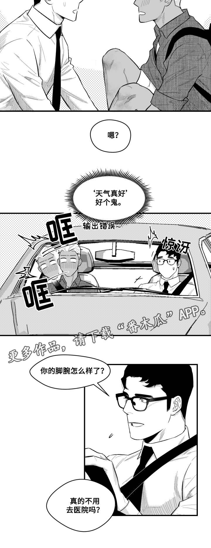 《夜游精灵》漫画最新章节第8章撞伤免费下拉式在线观看章节第【10】张图片