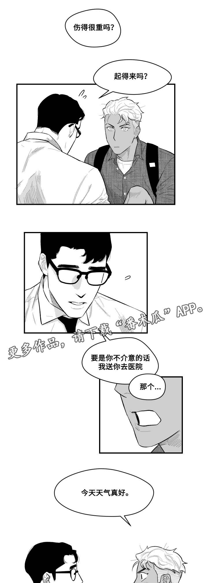 《夜游精灵》漫画最新章节第8章撞伤免费下拉式在线观看章节第【11】张图片