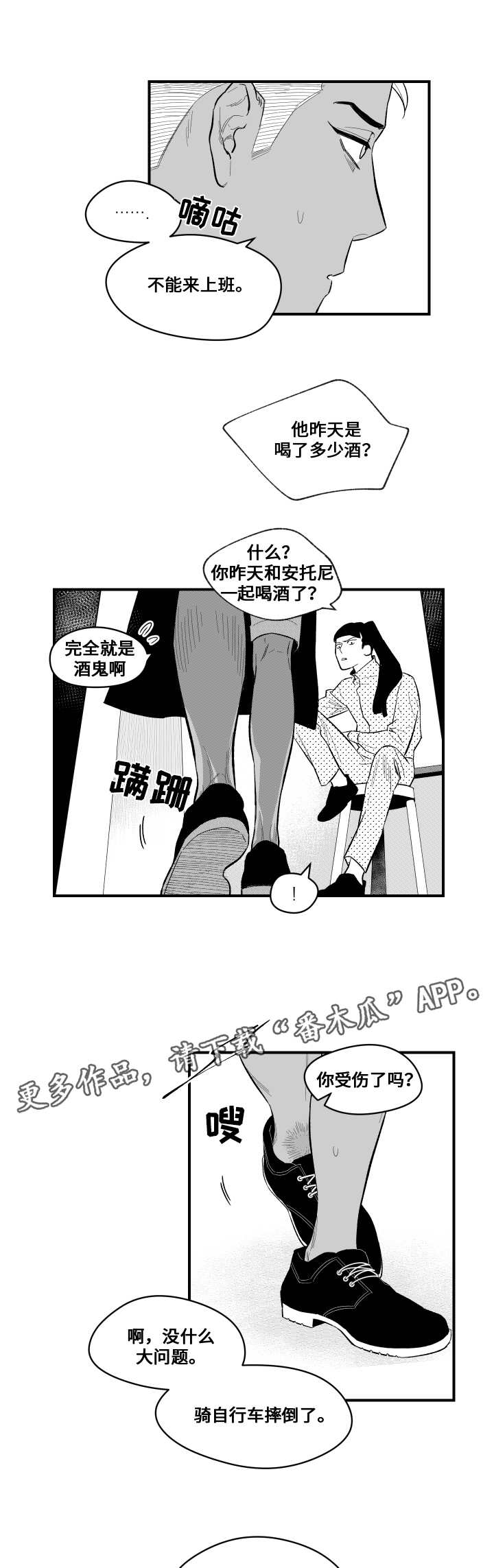 《夜游精灵》漫画最新章节第8章撞伤免费下拉式在线观看章节第【2】张图片