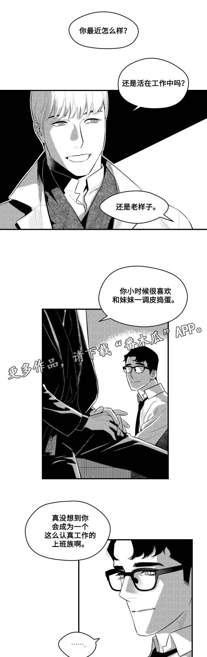 《夜游精灵》漫画最新章节第7章老朋友免费下拉式在线观看章节第【10】张图片