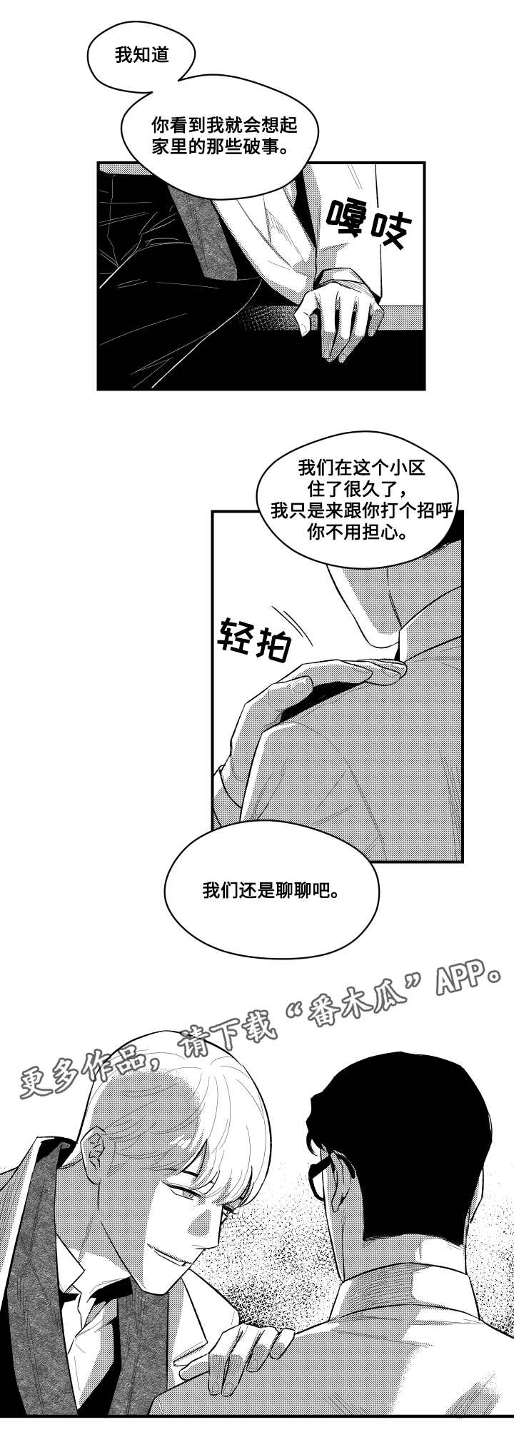 《夜游精灵》漫画最新章节第7章老朋友免费下拉式在线观看章节第【8】张图片