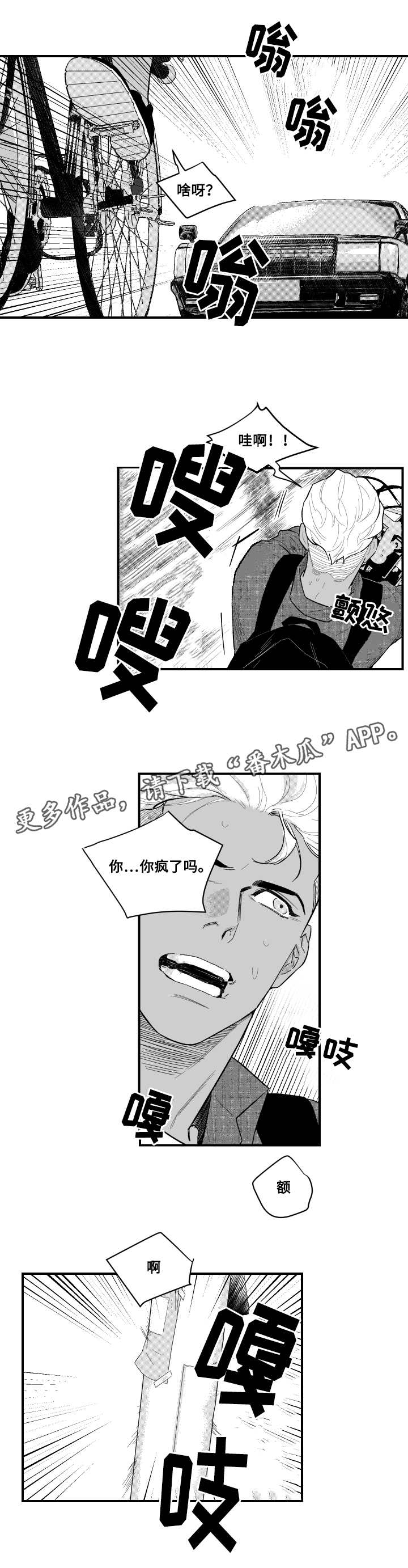 《夜游精灵》漫画最新章节第7章老朋友免费下拉式在线观看章节第【1】张图片