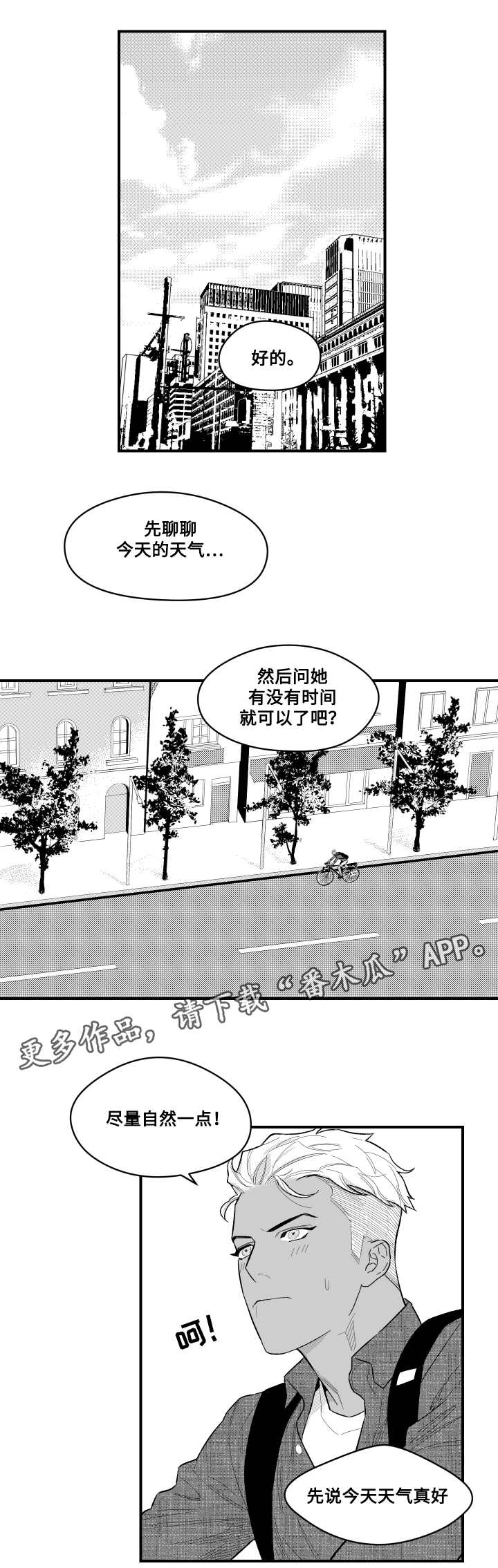 《夜游精灵》漫画最新章节第7章老朋友免费下拉式在线观看章节第【7】张图片