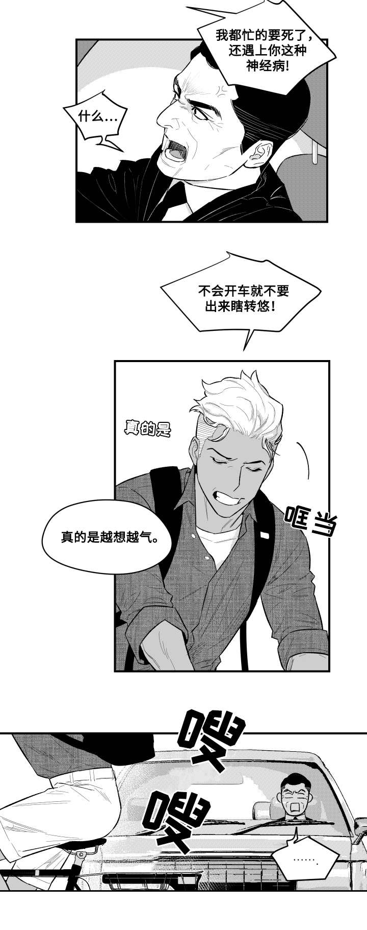 《夜游精灵》漫画最新章节第7章老朋友免费下拉式在线观看章节第【3】张图片