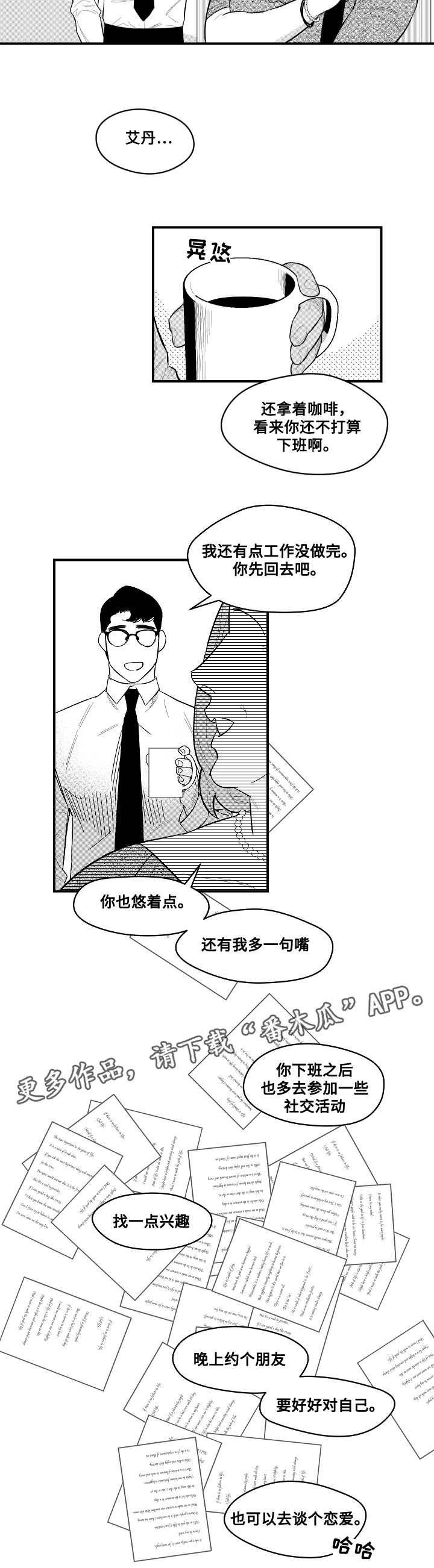 《夜游精灵》漫画最新章节第6章相见的人免费下拉式在线观看章节第【8】张图片