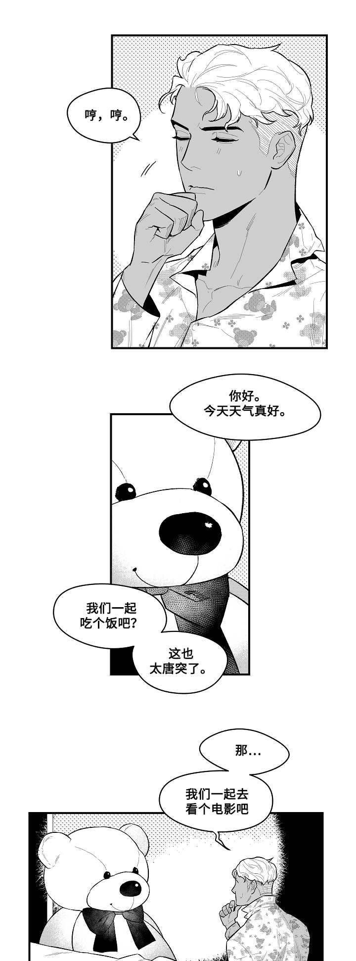 《夜游精灵》漫画最新章节第6章相见的人免费下拉式在线观看章节第【4】张图片