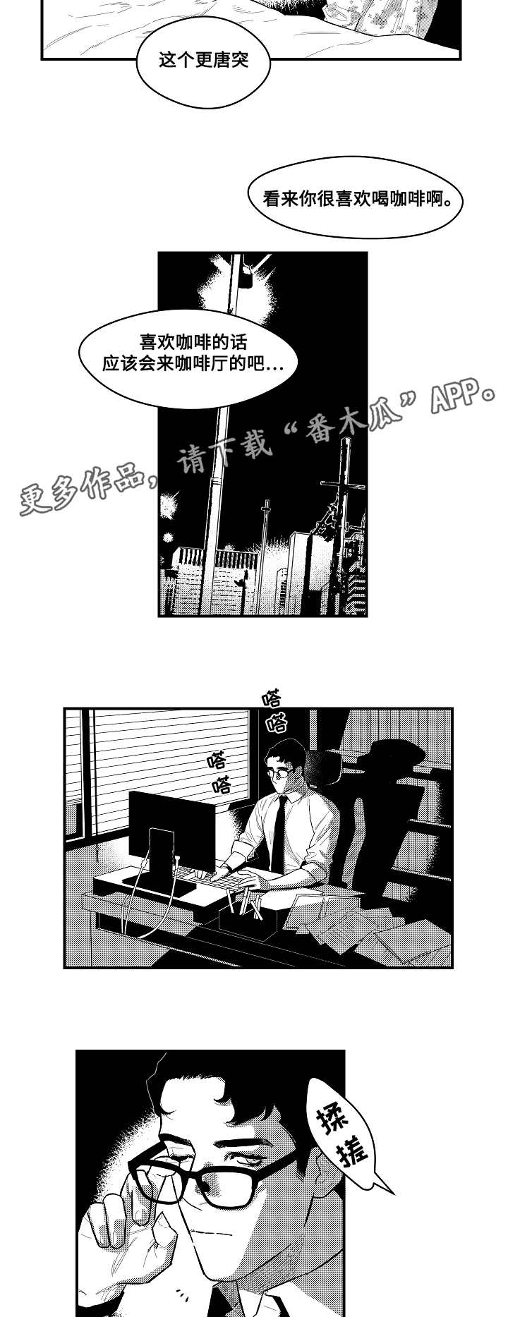 《夜游精灵》漫画最新章节第6章相见的人免费下拉式在线观看章节第【3】张图片