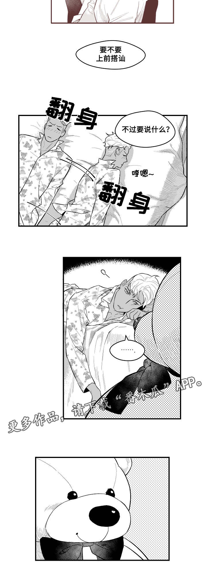 《夜游精灵》漫画最新章节第6章相见的人免费下拉式在线观看章节第【5】张图片