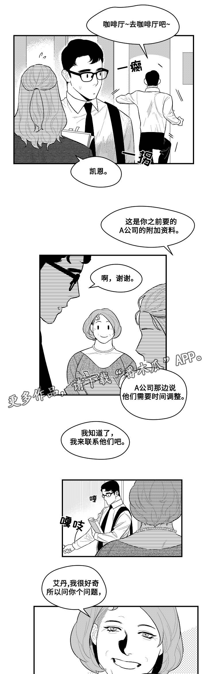 《夜游精灵》漫画最新章节第6章相见的人免费下拉式在线观看章节第【15】张图片