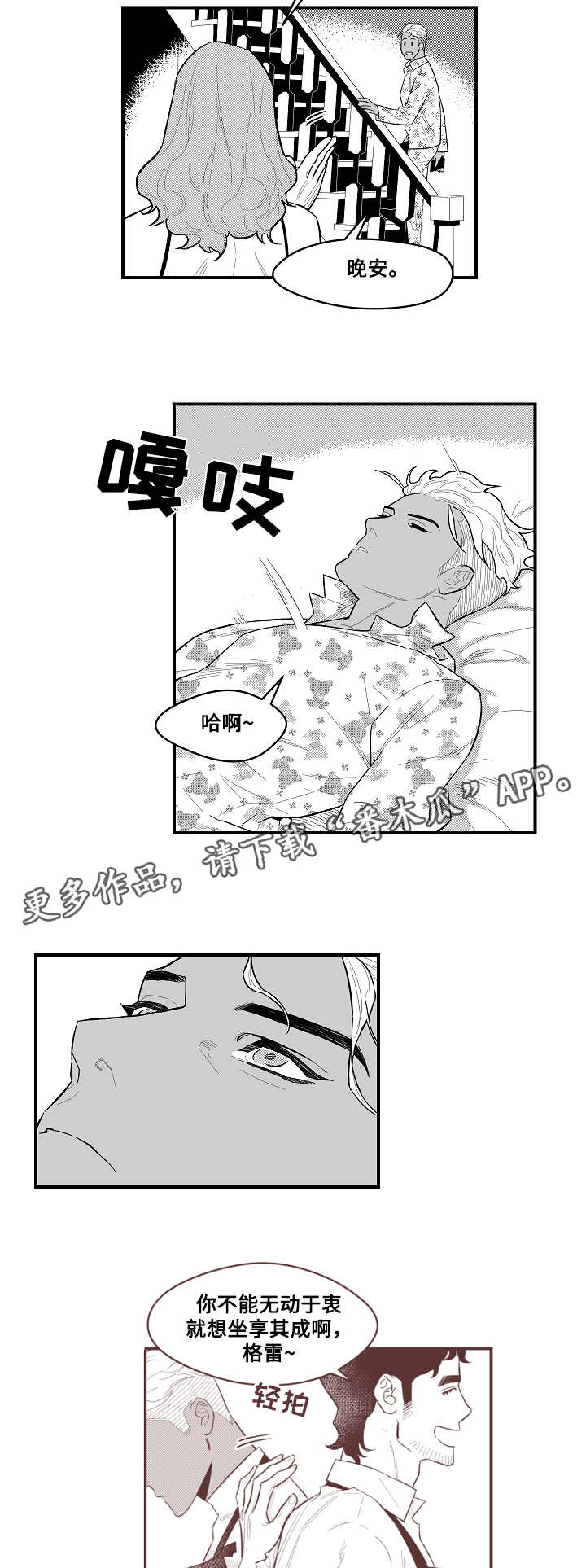 《夜游精灵》漫画最新章节第6章相见的人免费下拉式在线观看章节第【6】张图片