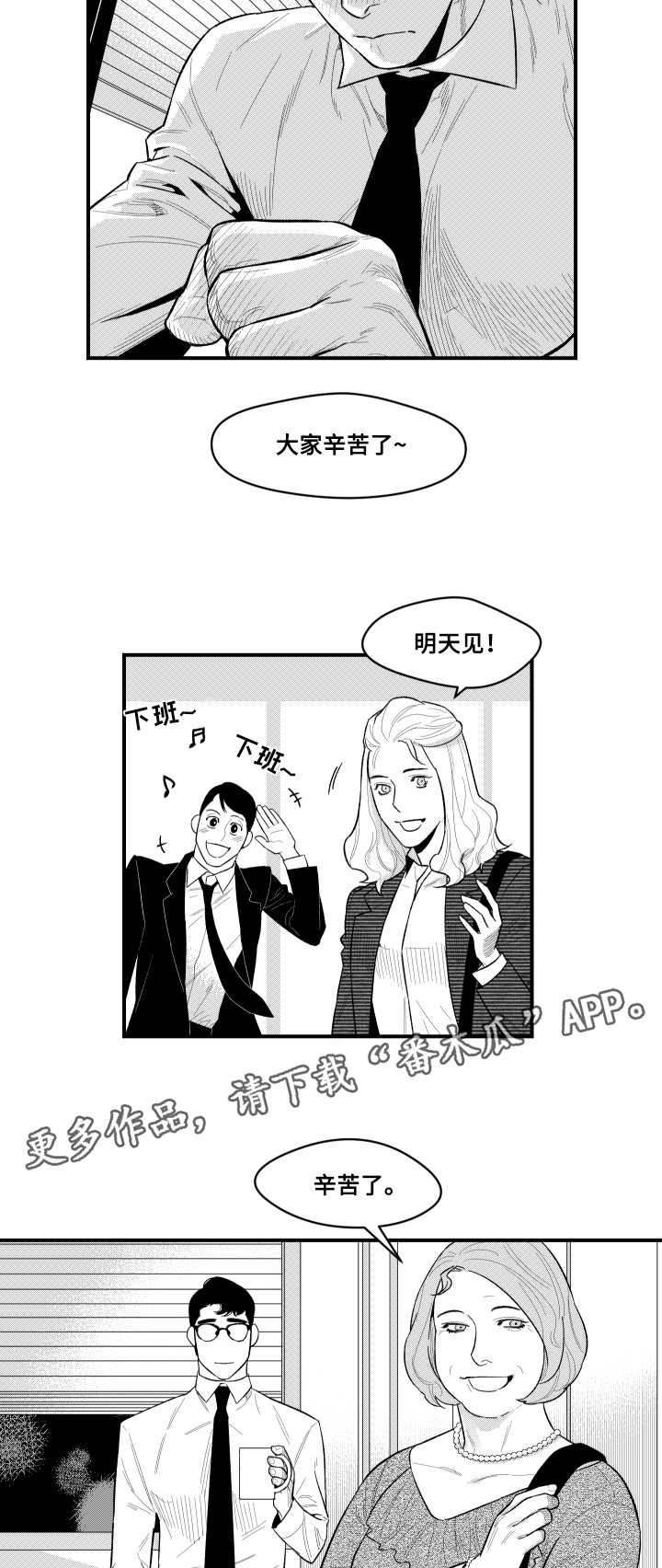 《夜游精灵》漫画最新章节第6章相见的人免费下拉式在线观看章节第【9】张图片