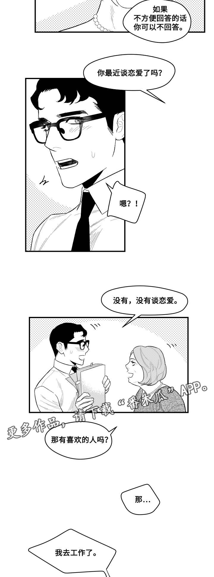 《夜游精灵》漫画最新章节第6章相见的人免费下拉式在线观看章节第【14】张图片