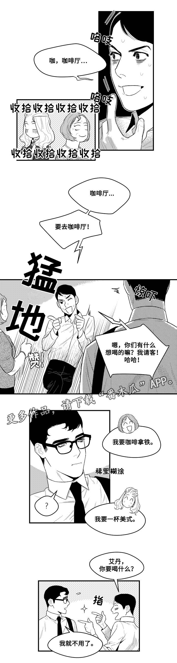 《夜游精灵》漫画最新章节第6章相见的人免费下拉式在线观看章节第【16】张图片