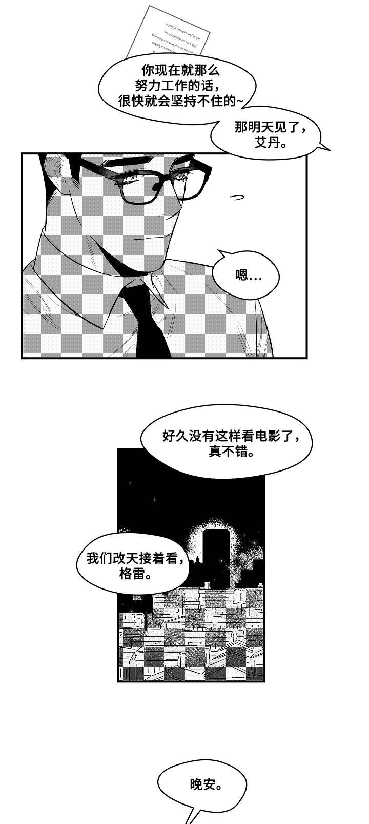 《夜游精灵》漫画最新章节第6章相见的人免费下拉式在线观看章节第【7】张图片