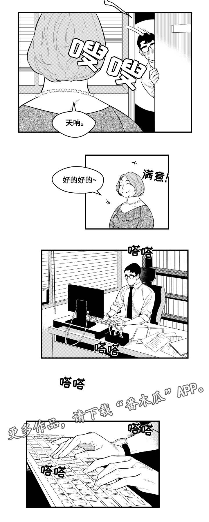 《夜游精灵》漫画最新章节第6章相见的人免费下拉式在线观看章节第【13】张图片