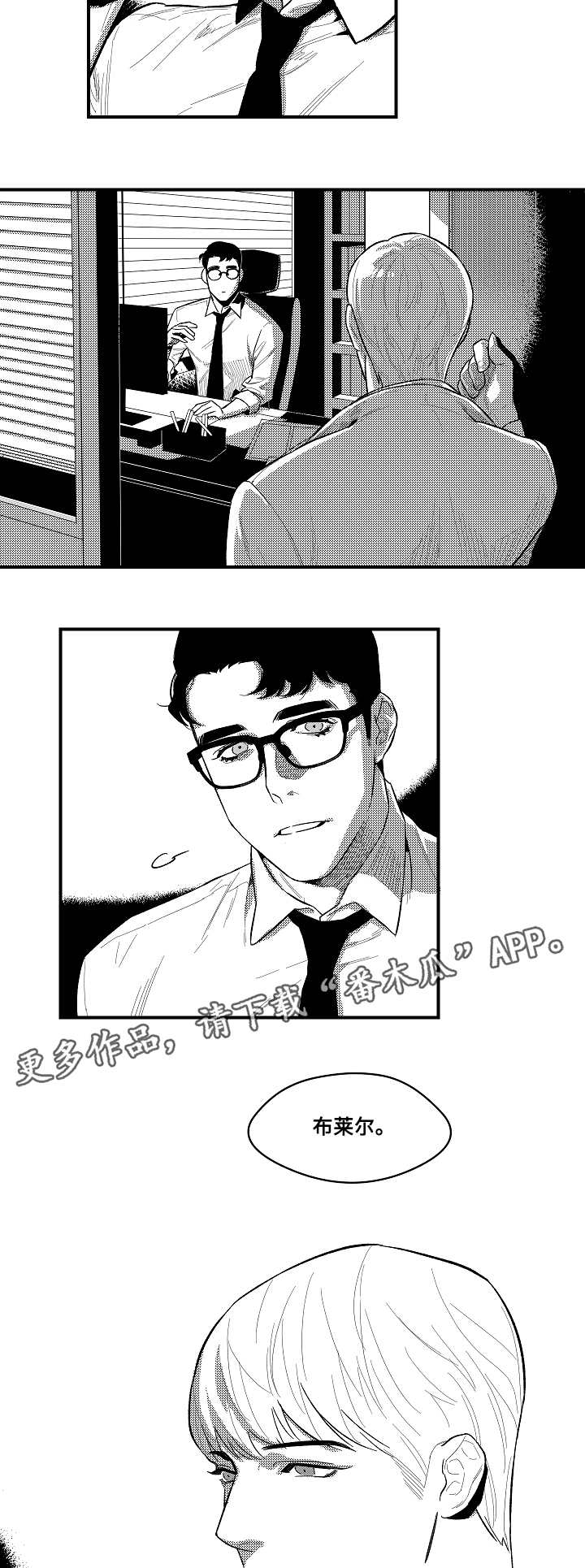 《夜游精灵》漫画最新章节第6章相见的人免费下拉式在线观看章节第【2】张图片