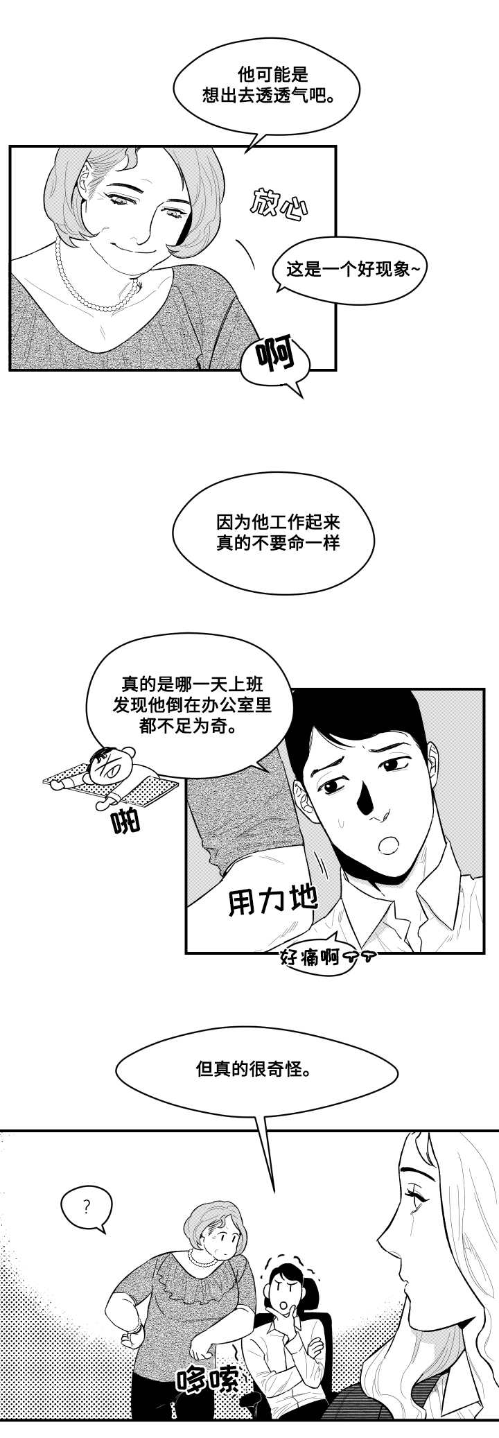 《夜游精灵》漫画最新章节第5章勾引免费下拉式在线观看章节第【2】张图片