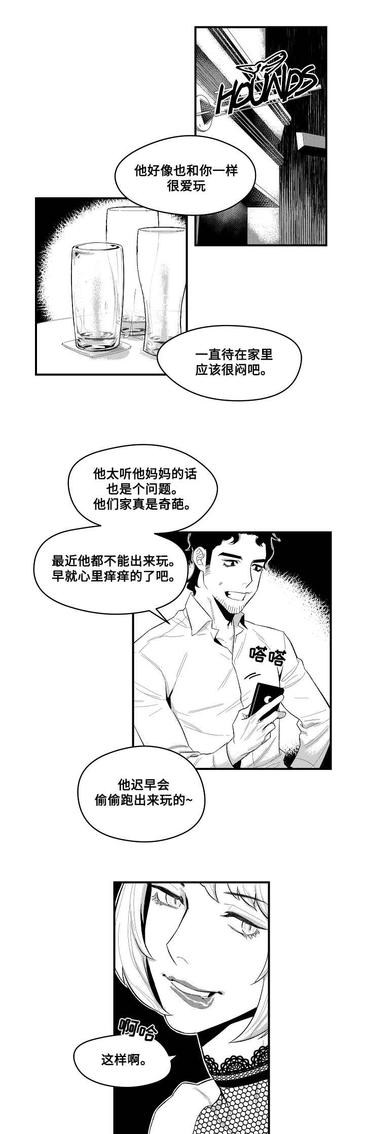 《夜游精灵》漫画最新章节第5章勾引免费下拉式在线观看章节第【7】张图片