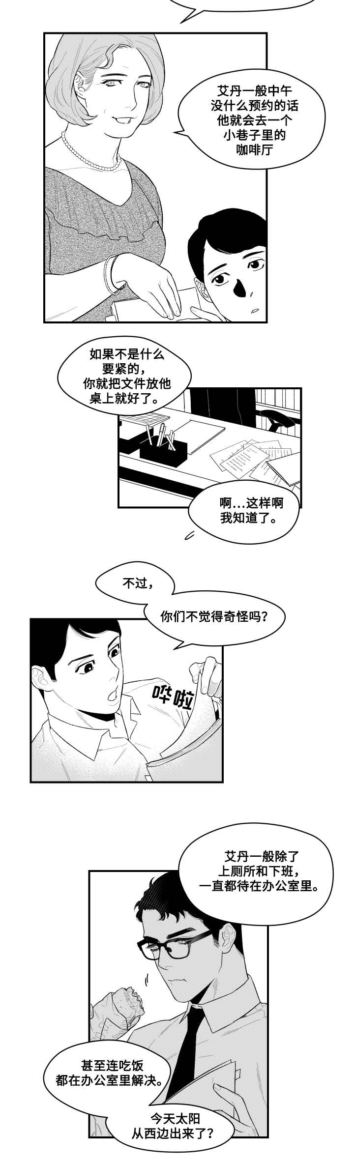 《夜游精灵》漫画最新章节第5章勾引免费下拉式在线观看章节第【3】张图片