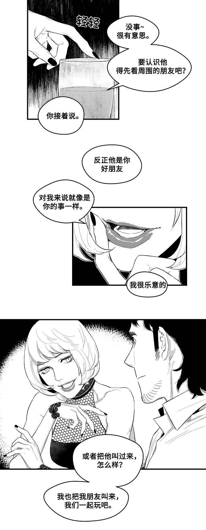 《夜游精灵》漫画最新章节第5章勾引免费下拉式在线观看章节第【11】张图片