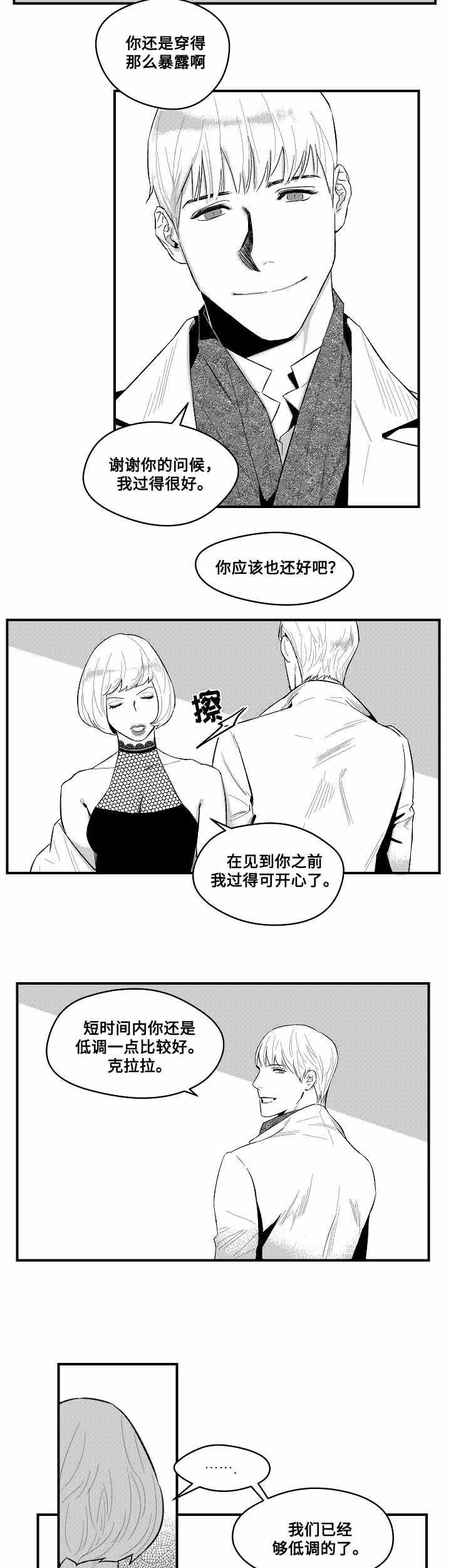 《夜游精灵》漫画最新章节第4章目标免费下拉式在线观看章节第【9】张图片