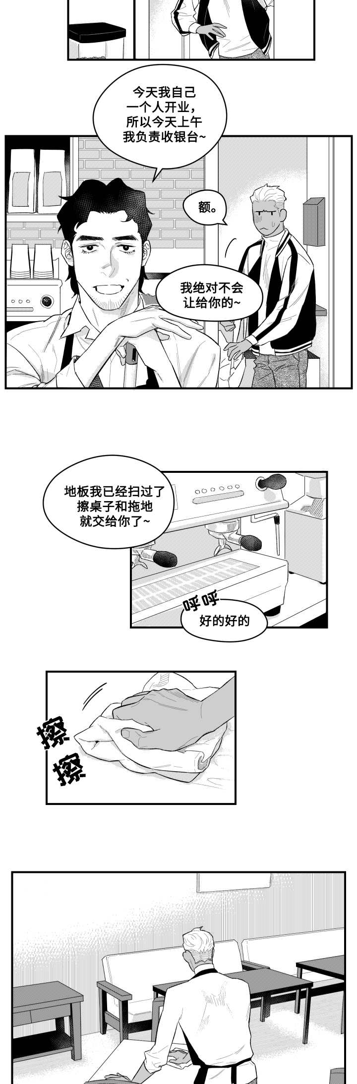 《夜游精灵》漫画最新章节第3章相遇咖啡店免费下拉式在线观看章节第【10】张图片