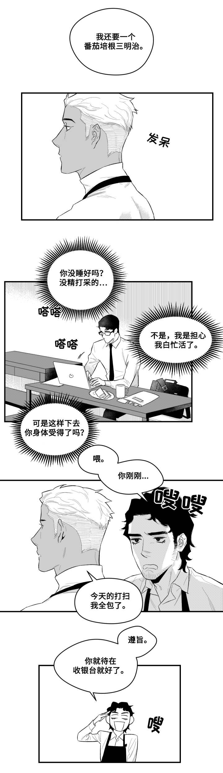 《夜游精灵》漫画最新章节第3章相遇咖啡店免费下拉式在线观看章节第【5】张图片