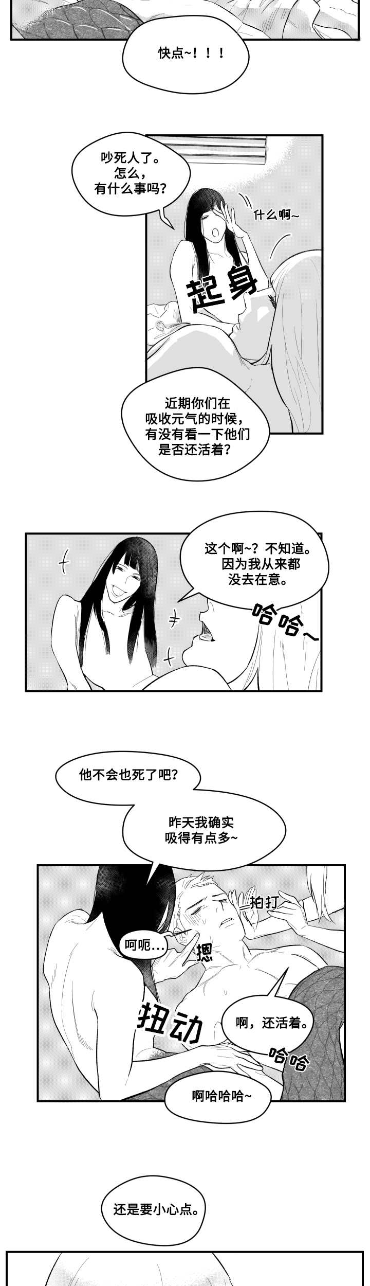 《夜游精灵》漫画最新章节第2章不能松懈免费下拉式在线观看章节第【7】张图片