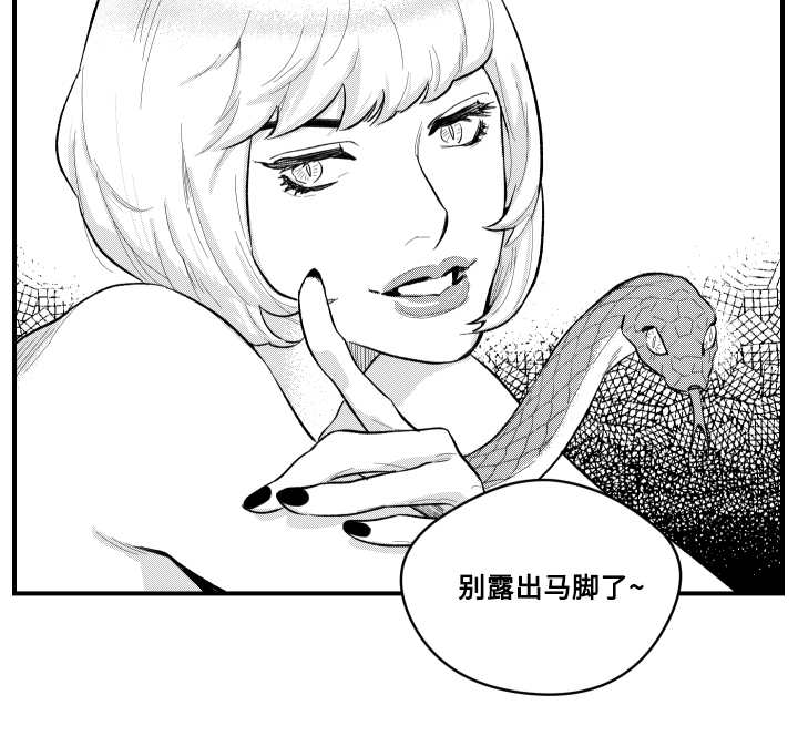 《夜游精灵》漫画最新章节第2章不能松懈免费下拉式在线观看章节第【6】张图片