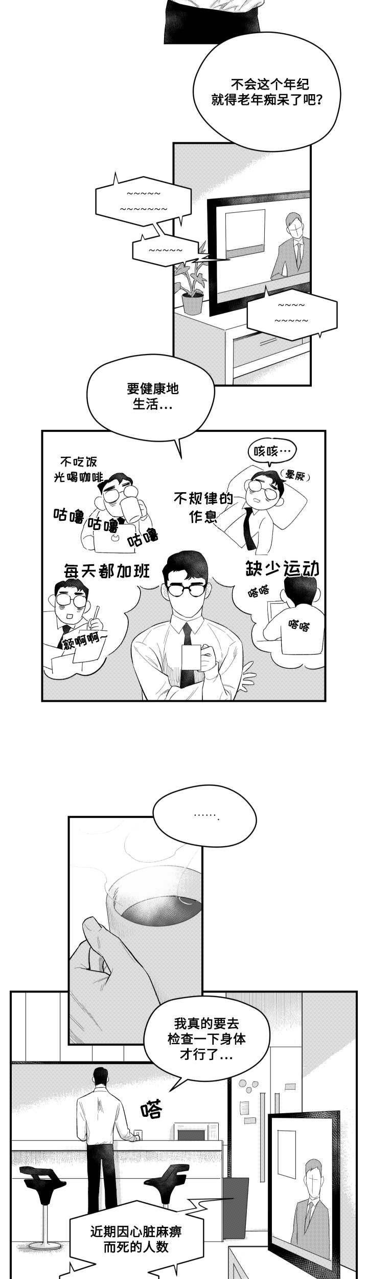 《夜游精灵》漫画最新章节第2章不能松懈免费下拉式在线观看章节第【9】张图片