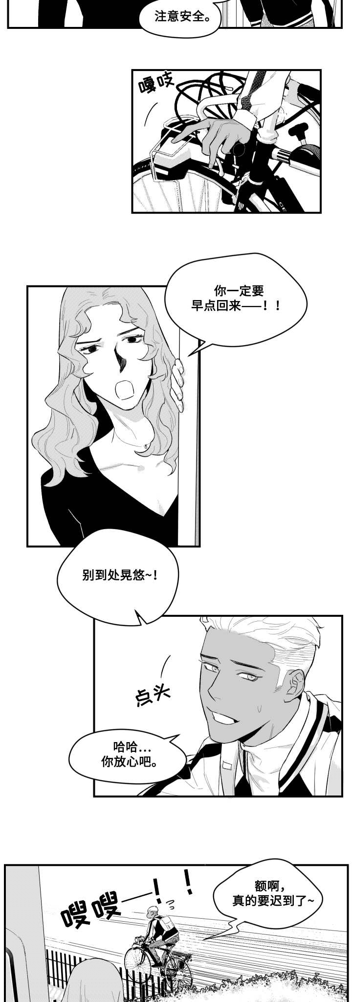 《夜游精灵》漫画最新章节第2章不能松懈免费下拉式在线观看章节第【2】张图片