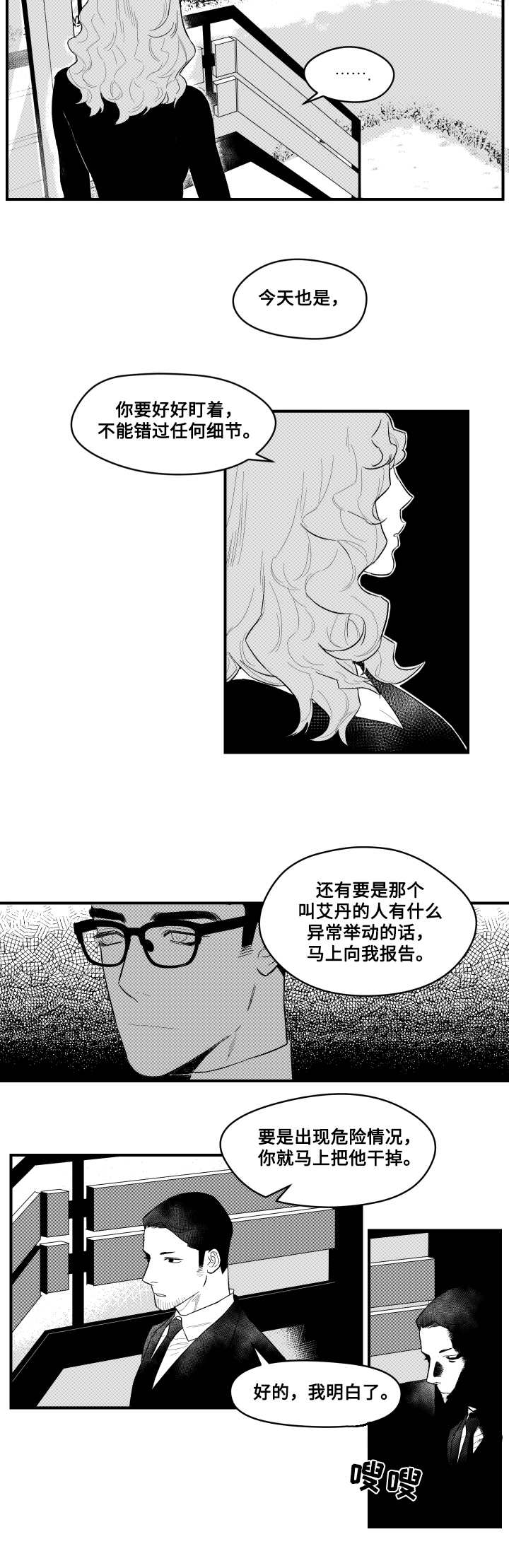 《夜游精灵》漫画最新章节第2章不能松懈免费下拉式在线观看章节第【1】张图片