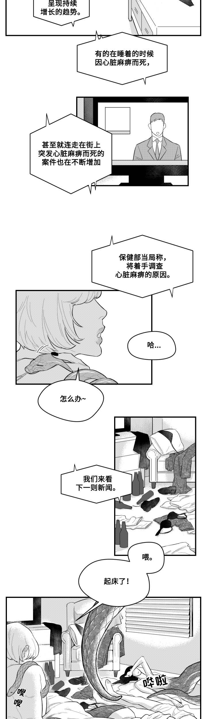 《夜游精灵》漫画最新章节第2章不能松懈免费下拉式在线观看章节第【8】张图片