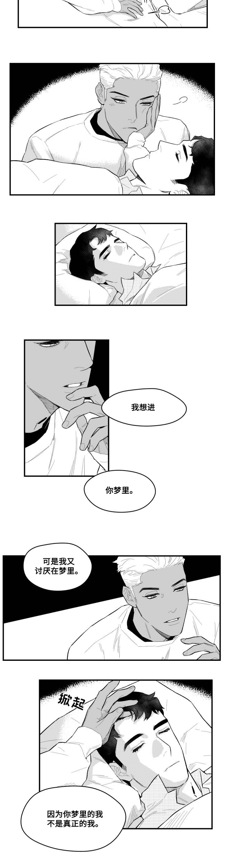 《夜游精灵》漫画最新章节第1章梦魔免费下拉式在线观看章节第【1】张图片