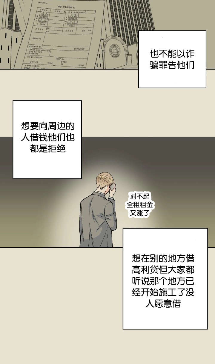 《人如其食》漫画最新章节第2章最后稻草免费下拉式在线观看章节第【5】张图片