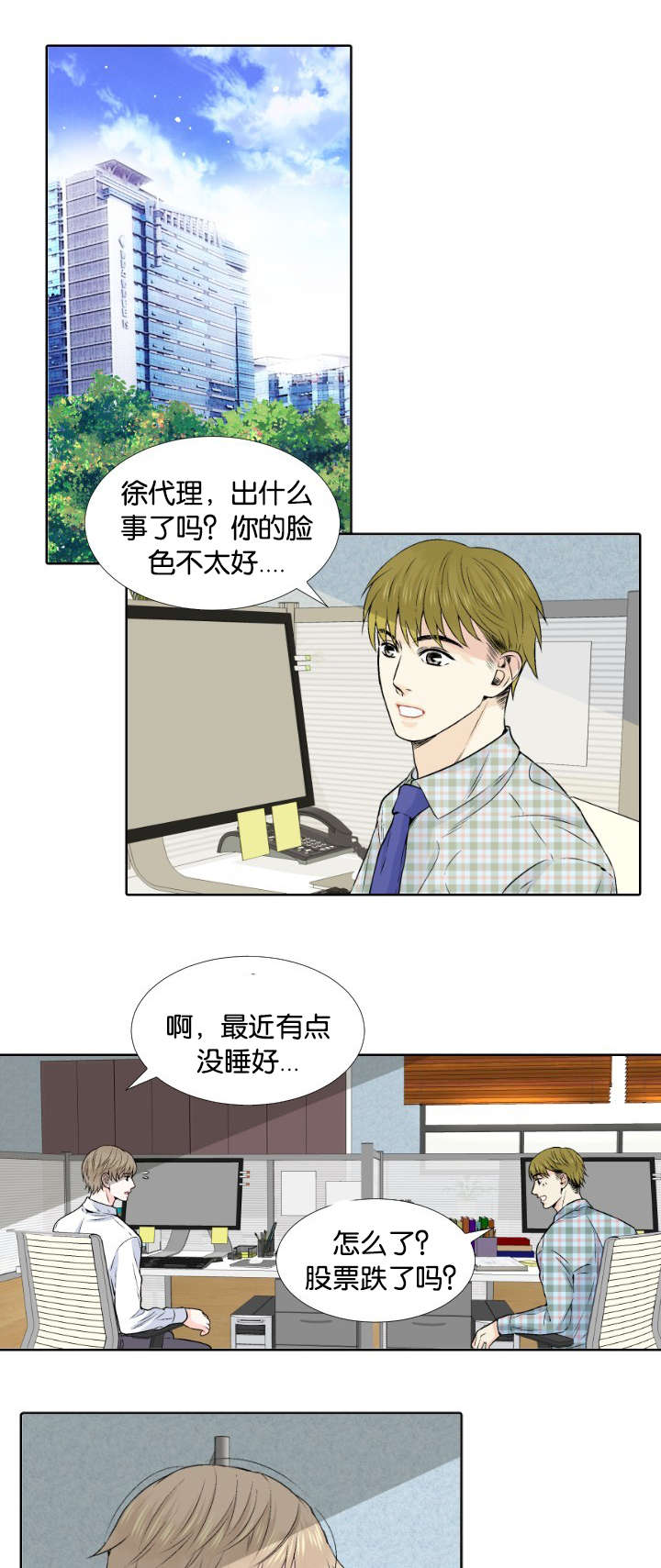 《人如其食》漫画最新章节第2章最后稻草免费下拉式在线观看章节第【7】张图片