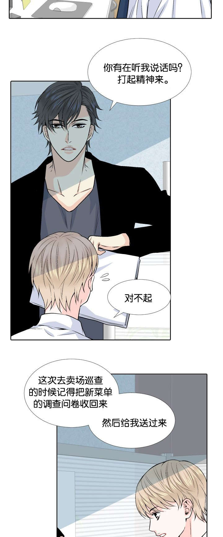 《人如其食》漫画最新章节第2章最后稻草免费下拉式在线观看章节第【3】张图片