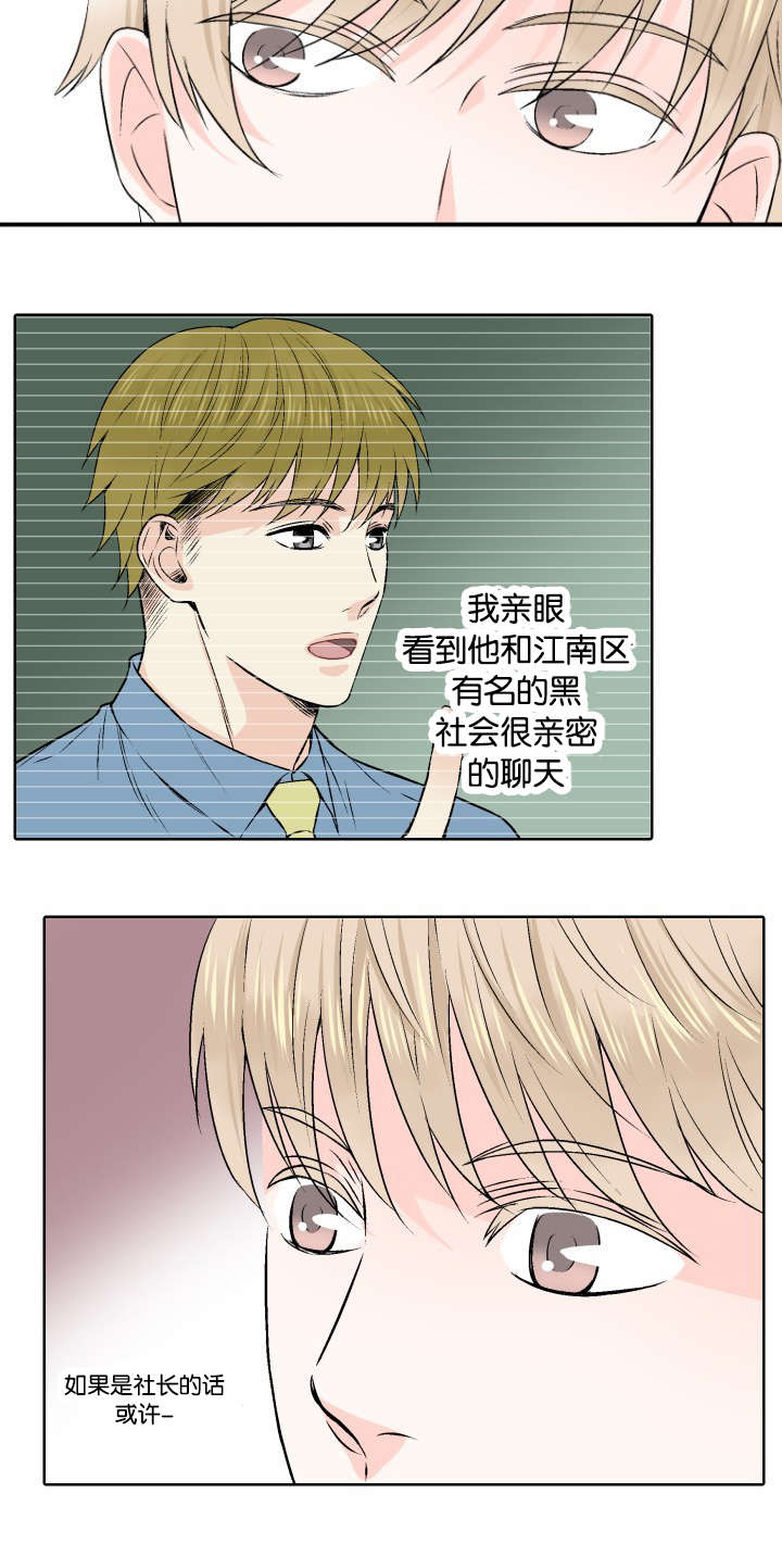 《人如其食》漫画最新章节第2章最后稻草免费下拉式在线观看章节第【1】张图片