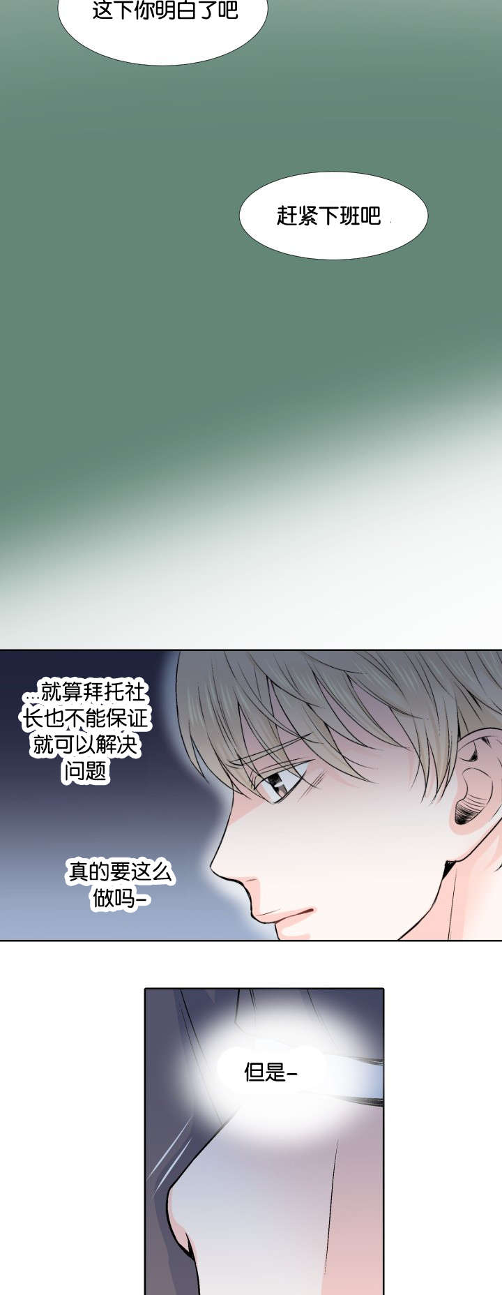 《人如其食》漫画最新章节第4章我答应你免费下拉式在线观看章节第【10】张图片