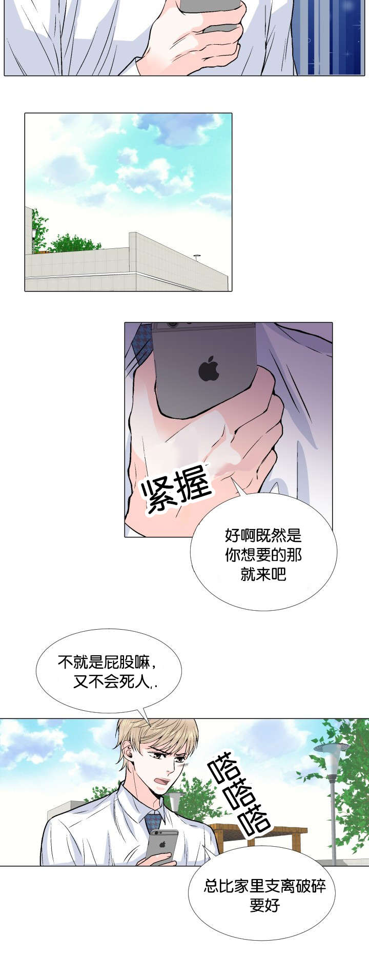 《人如其食》漫画最新章节第6章看错人免费下拉式在线观看章节第【12】张图片