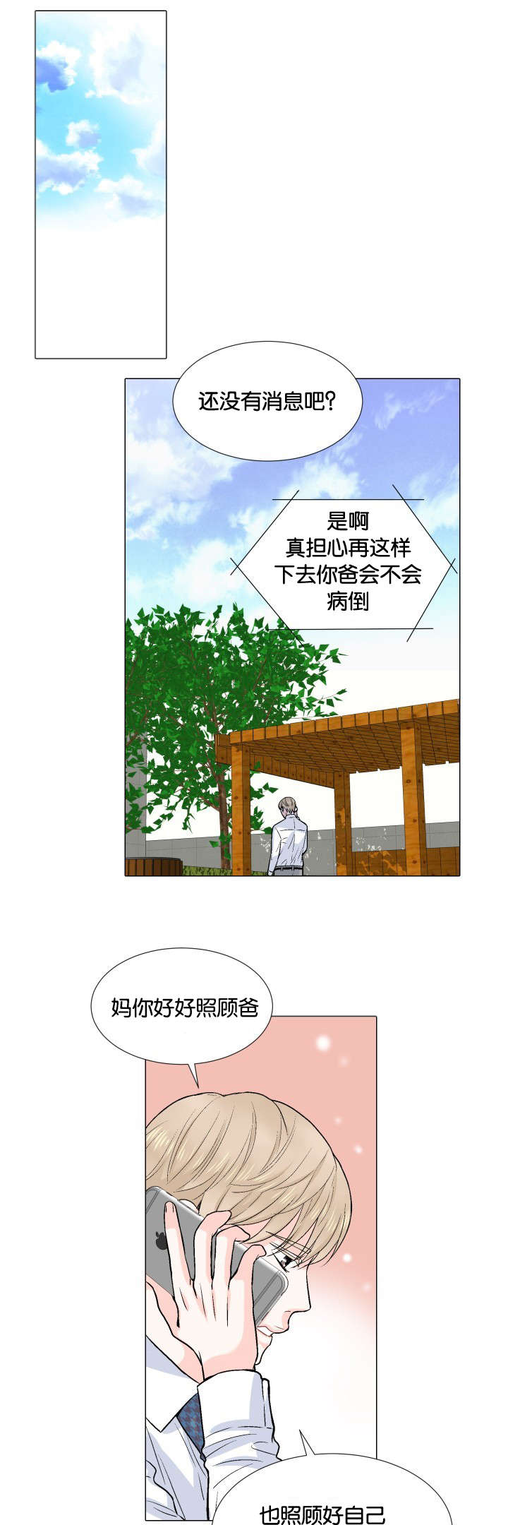 《人如其食》漫画最新章节第6章看错人免费下拉式在线观看章节第【19】张图片