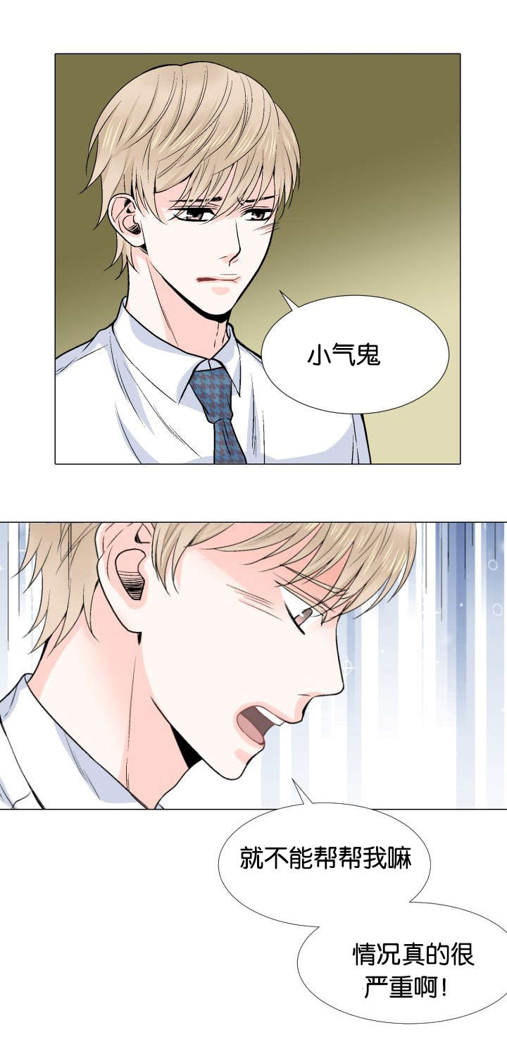 《人如其食》漫画最新章节第6章看错人免费下拉式在线观看章节第【17】张图片