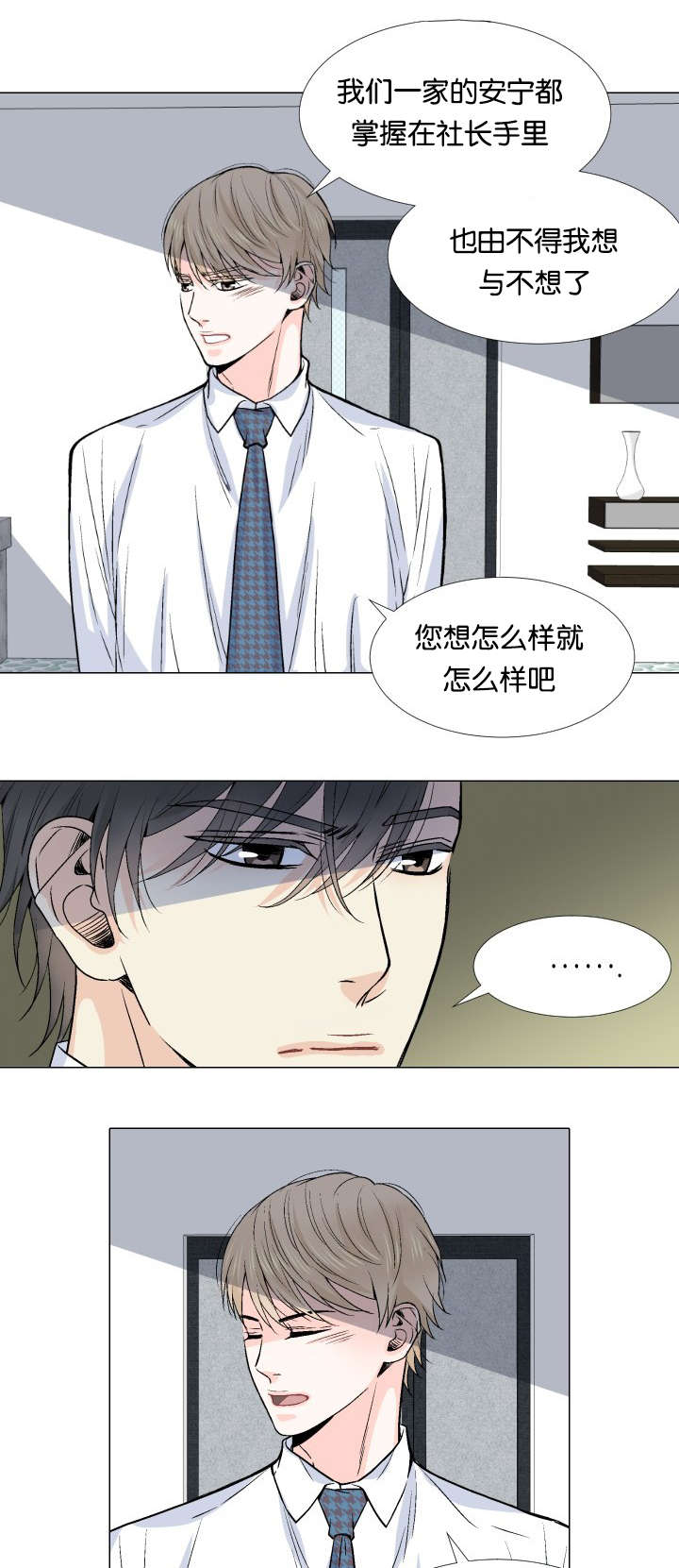 《人如其食》漫画最新章节第6章看错人免费下拉式在线观看章节第【7】张图片