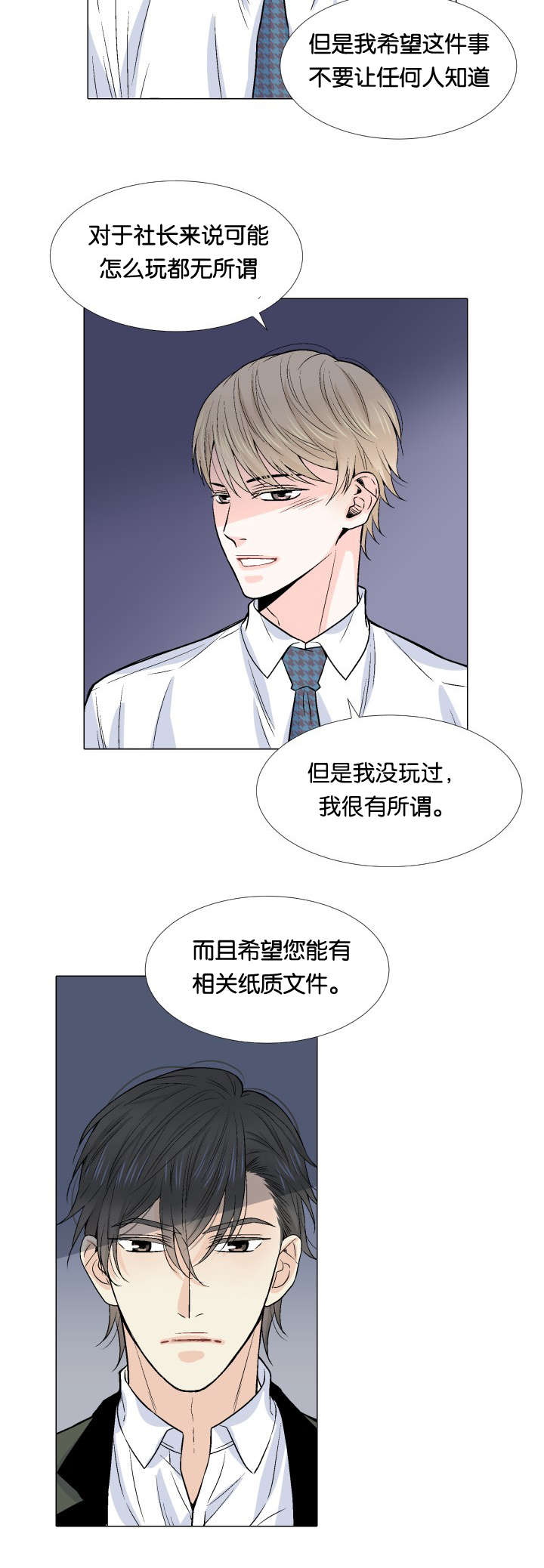 《人如其食》漫画最新章节第6章看错人免费下拉式在线观看章节第【6】张图片