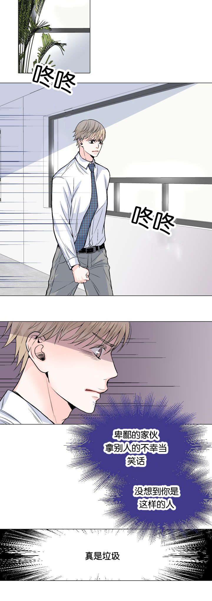 《人如其食》漫画最新章节第6章看错人免费下拉式在线观看章节第【1】张图片