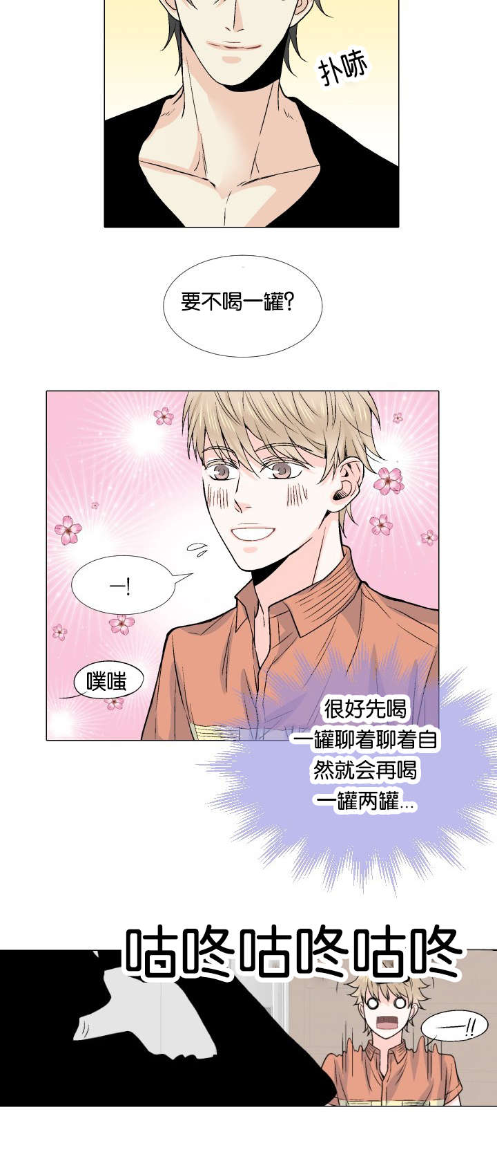 《人如其食》漫画最新章节第7章对酒免费下拉式在线观看章节第【3】张图片